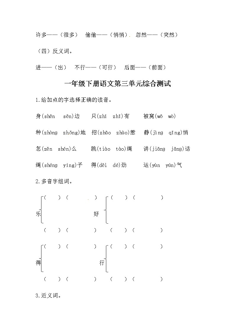 一年級下冊語文第三單元綜合測試（人教部編版，含答案）第2頁