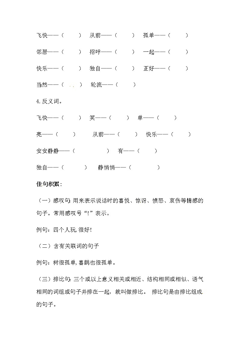一年級下冊語文第三單元綜合測試（人教部編版，含答案）第3頁