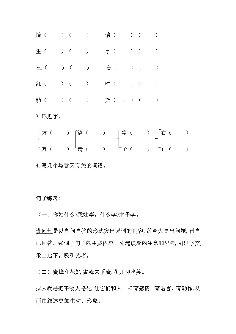 一年級(jí)下冊(cè)語文第一單元綜合測(cè)試（人教部編版，含答案）第3頁