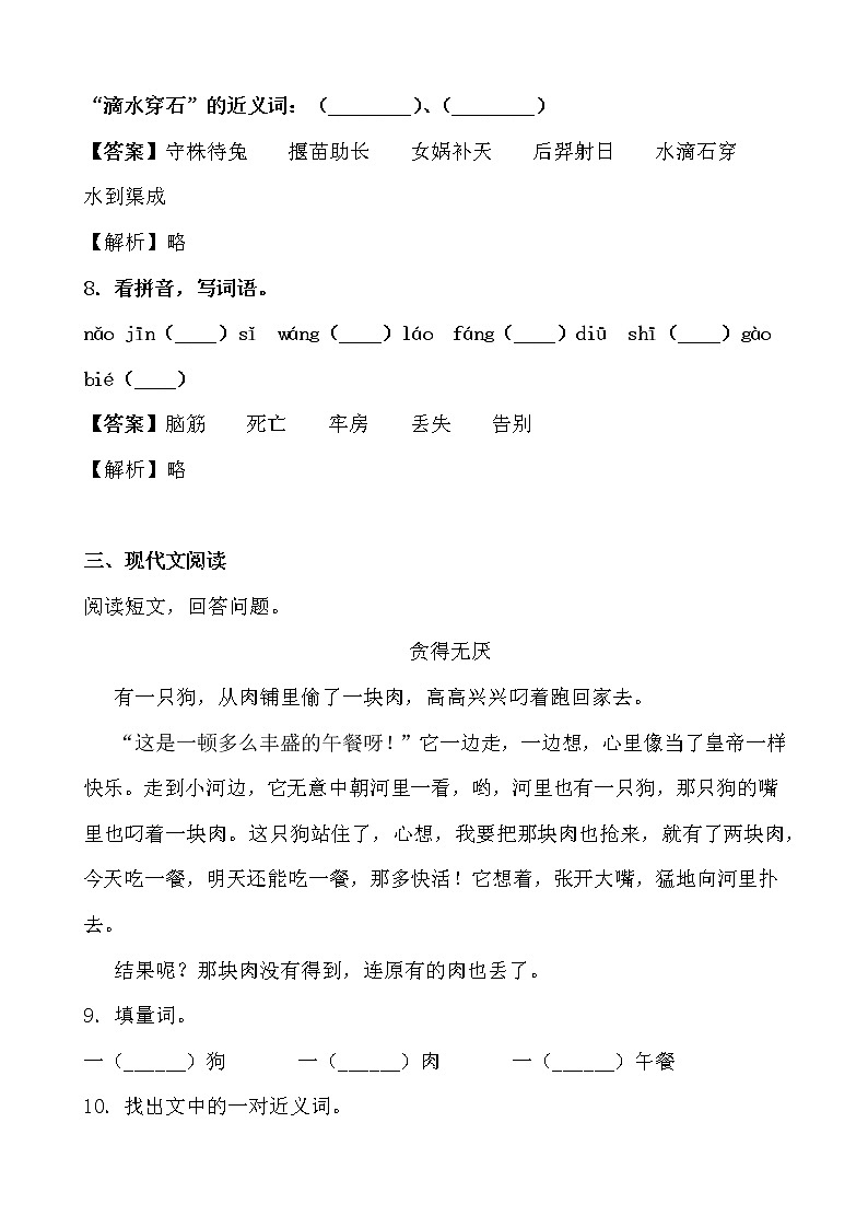 学霸夯基——部编版语文二年级下册同步练习寓言二则(解析版)第3页