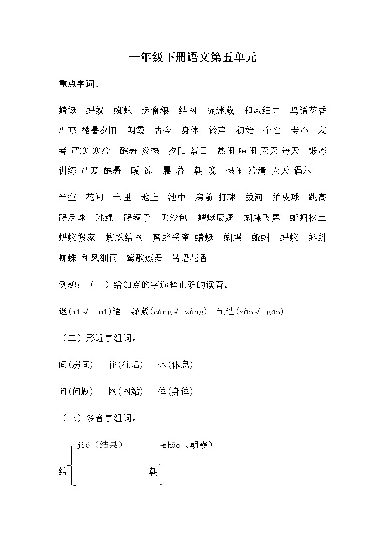 一年級(jí)下冊(cè)語文第五單元綜合測(cè)試（人教部編版，含答案）第1頁