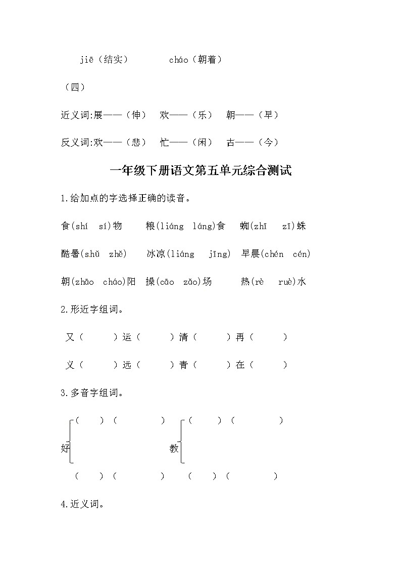 一年級(jí)下冊(cè)語文第五單元綜合測(cè)試（人教部編版，含答案）第2頁