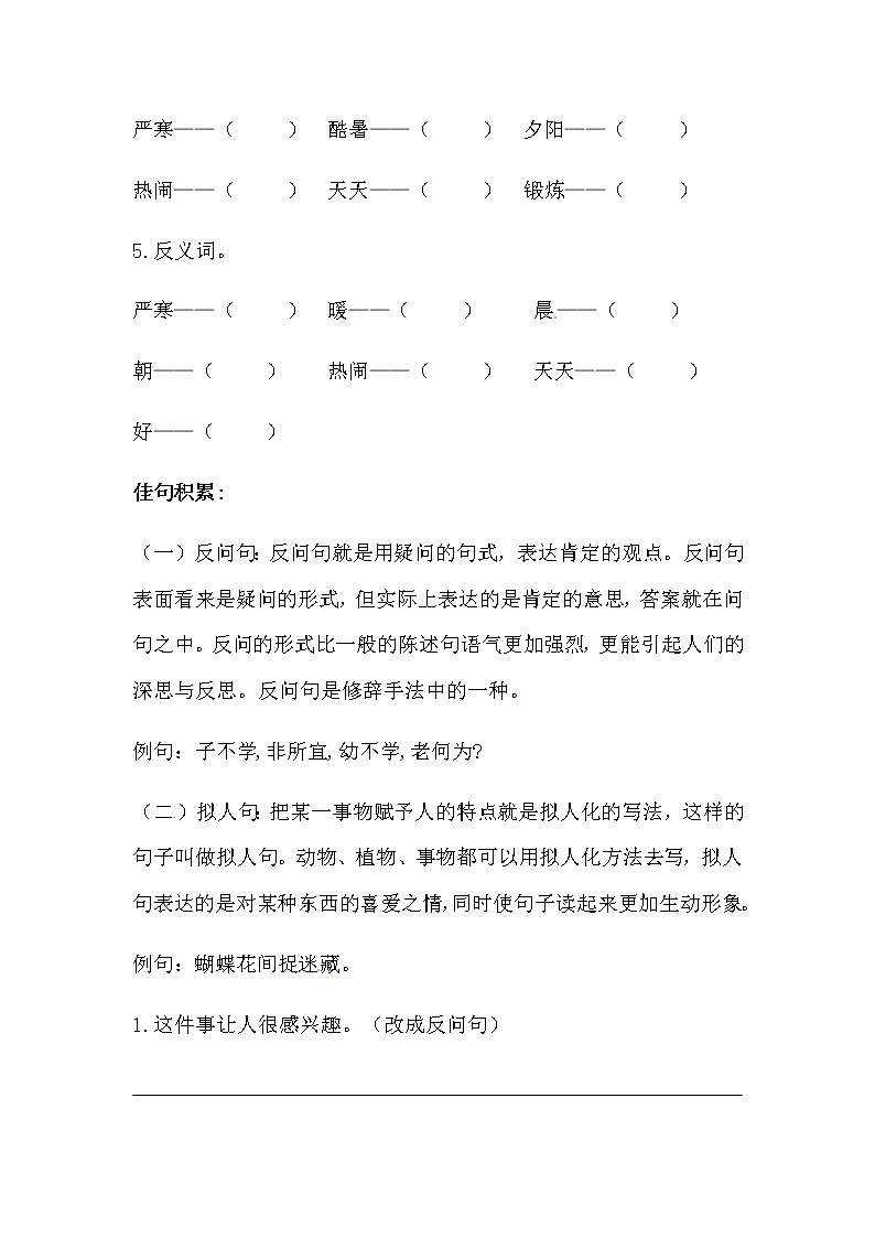 一年級(jí)下冊(cè)語文第五單元綜合測(cè)試（人教部編版，含答案）第3頁