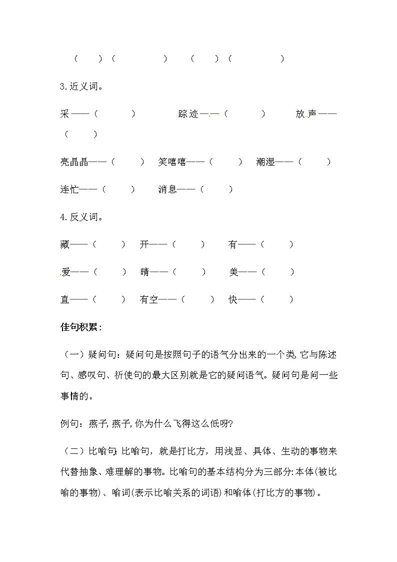 一年級(jí)下冊(cè)語文第六單元綜合測(cè)試（人教部編版，含答案）第3頁