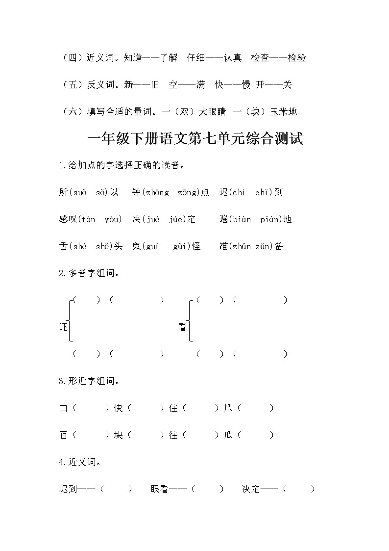 一年級下冊語文第七單元綜合測試（人教部編版，含答案）第2頁