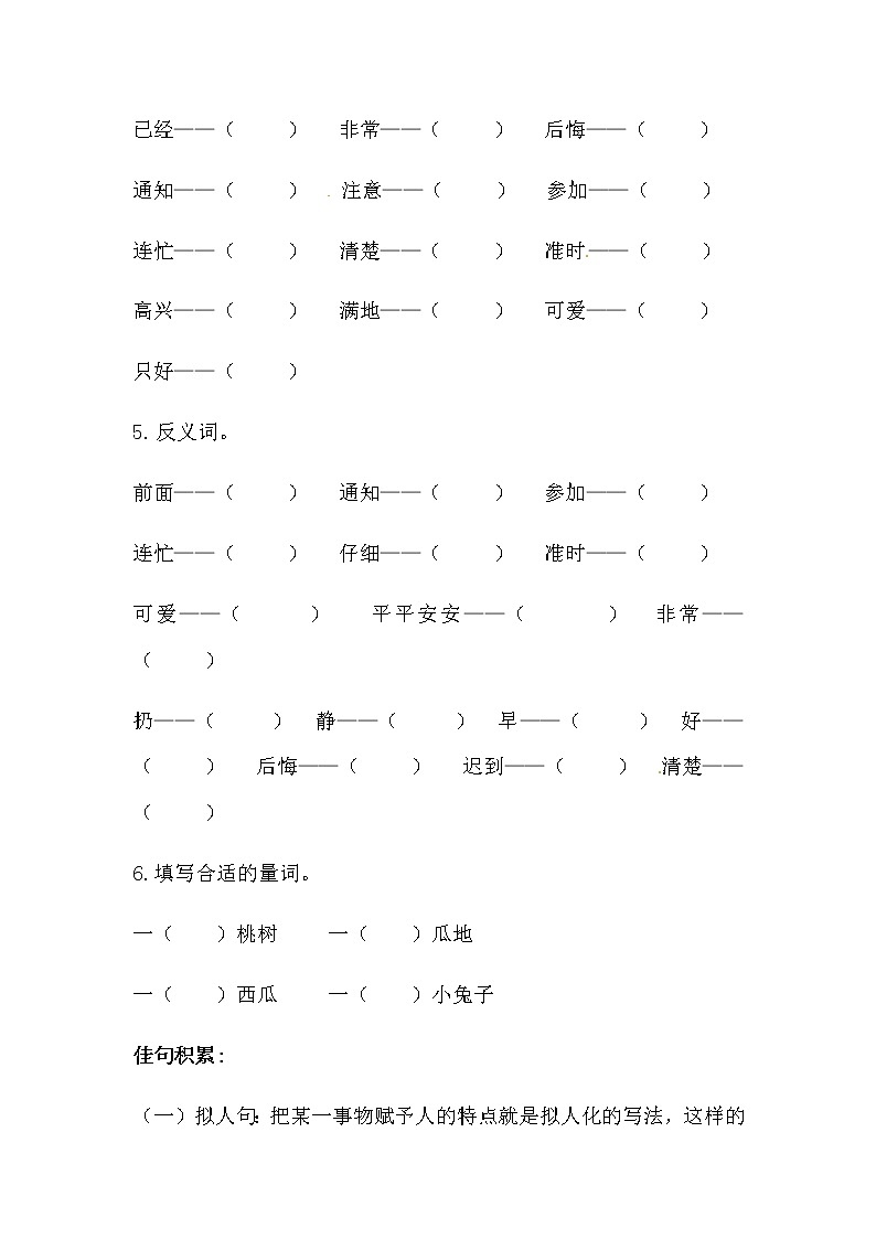 一年級下冊語文第七單元綜合測試（人教部編版，含答案）第3頁