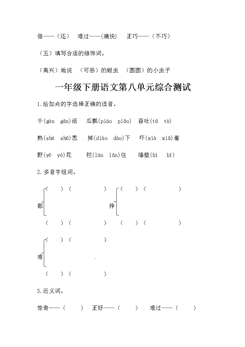 一年級(jí)下冊語文第八單元綜合測試（人教部編版，含答案）第2頁