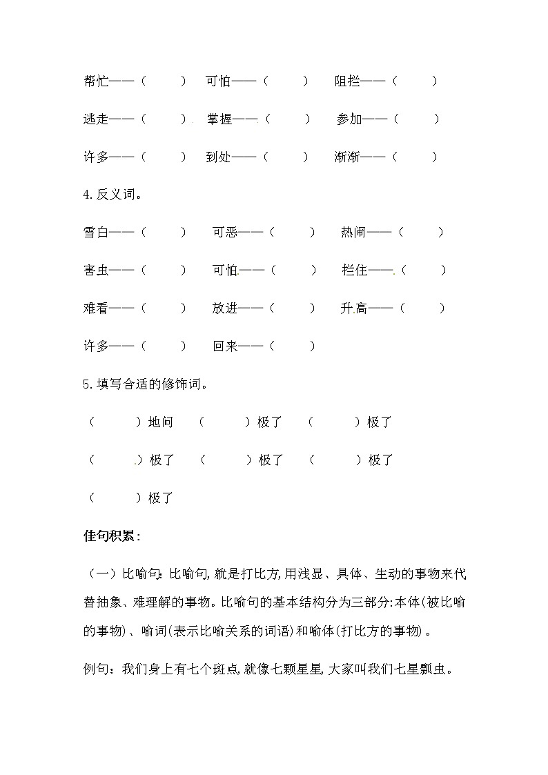 一年級(jí)下冊語文第八單元綜合測試（人教部編版，含答案）第3頁