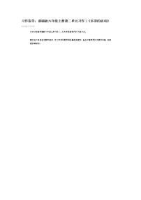 语文六年级上册习作：多彩的活动教案