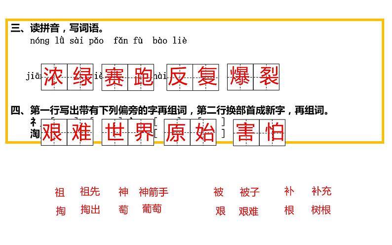人教版(部编版)小学语文二年级下册 第八单元 复习课件 课件第3页