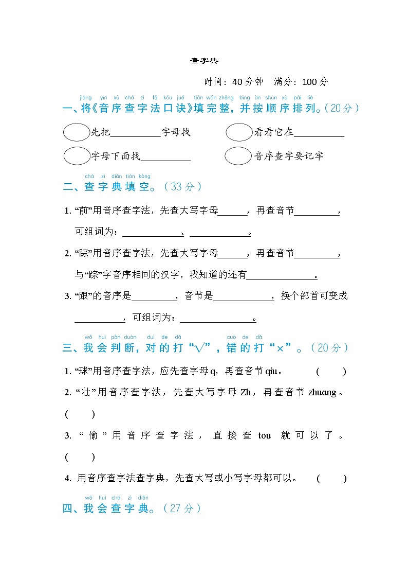 部编版一年级下册语文 语文要素专项卷之6. 查字典01