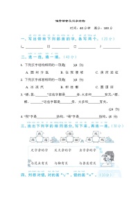 部编版一年级下册语文 语文要素专项卷之5. 偏旁部首及汉字结构