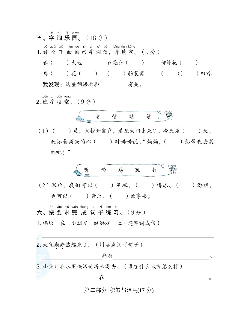 部编版一年级下册语文 期末测试卷(一)第2页