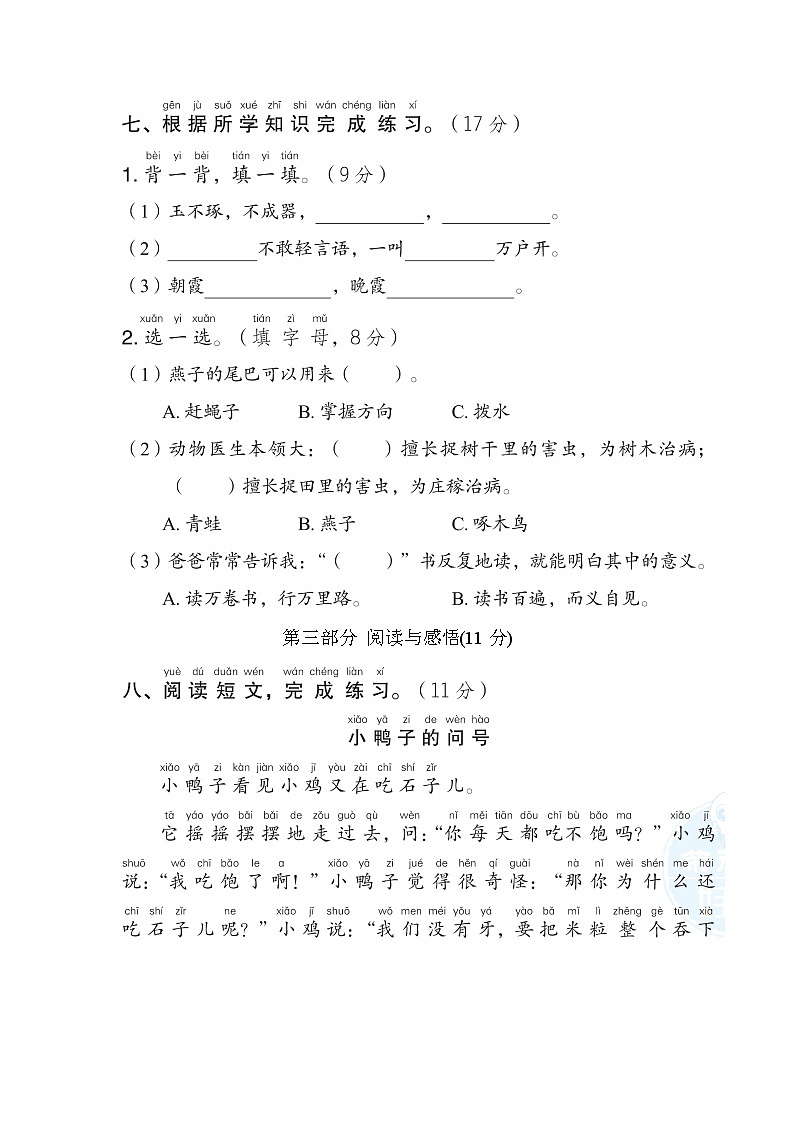 部编版一年级下册语文 期末测试卷(一)第3页