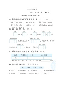 部编版一年级下册语文 期末测试卷(二)