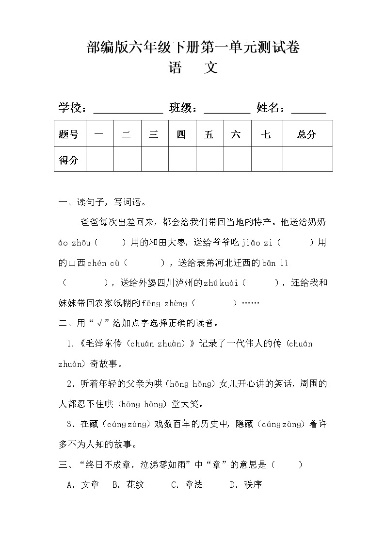 部编版六年级语文下册第一单元测试卷及答案101