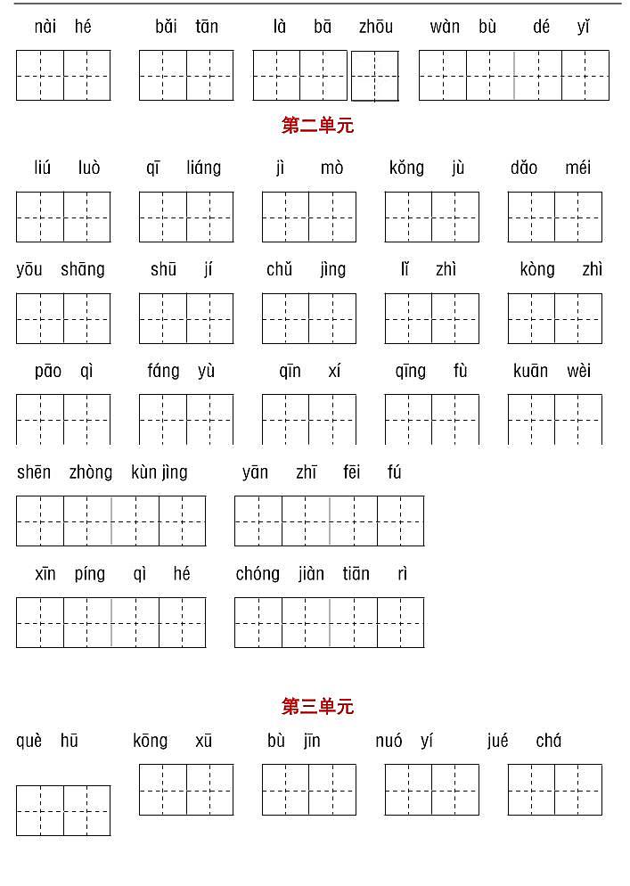统编语文六年级下册看拼音写词语练习第2页