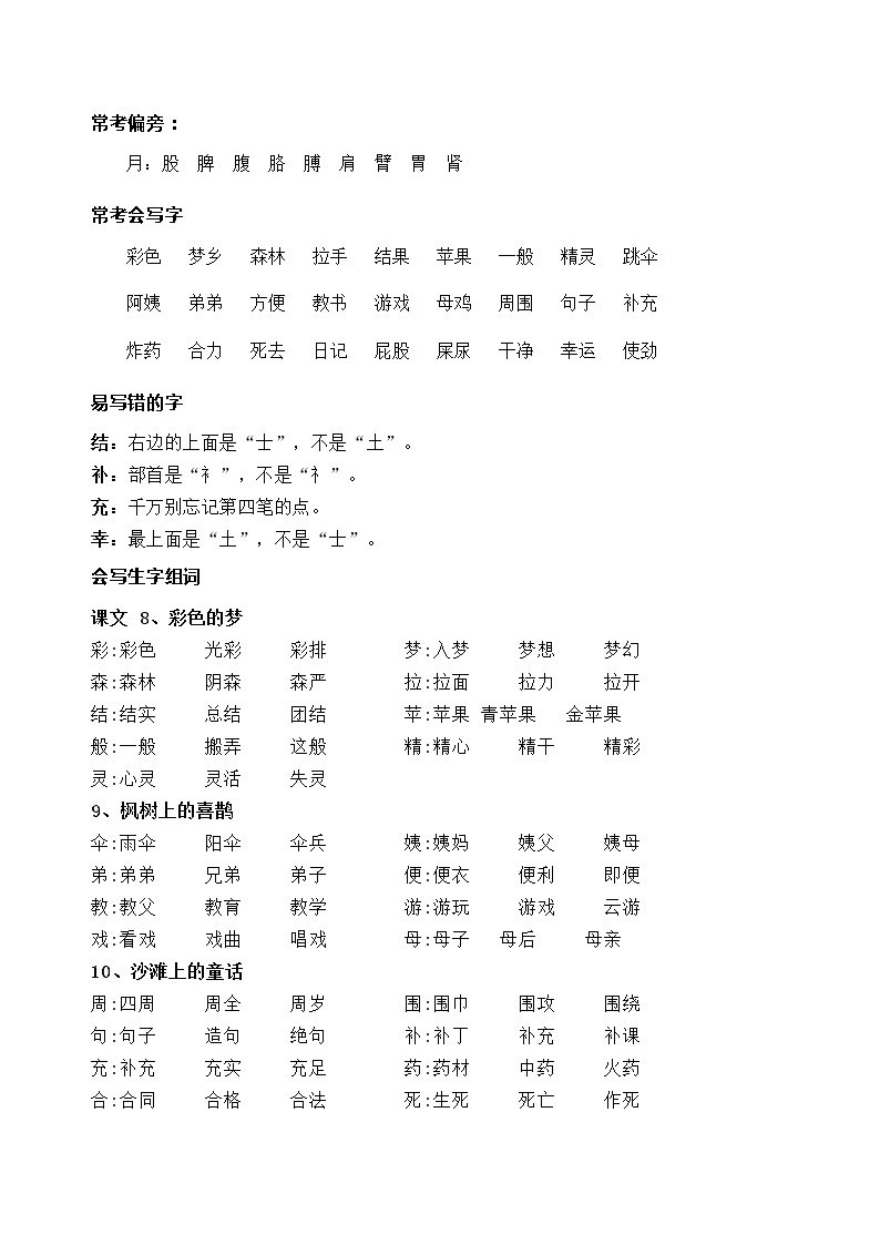 部编版语文二年级下册第四单元学习力提升知识点名师梳理学案02