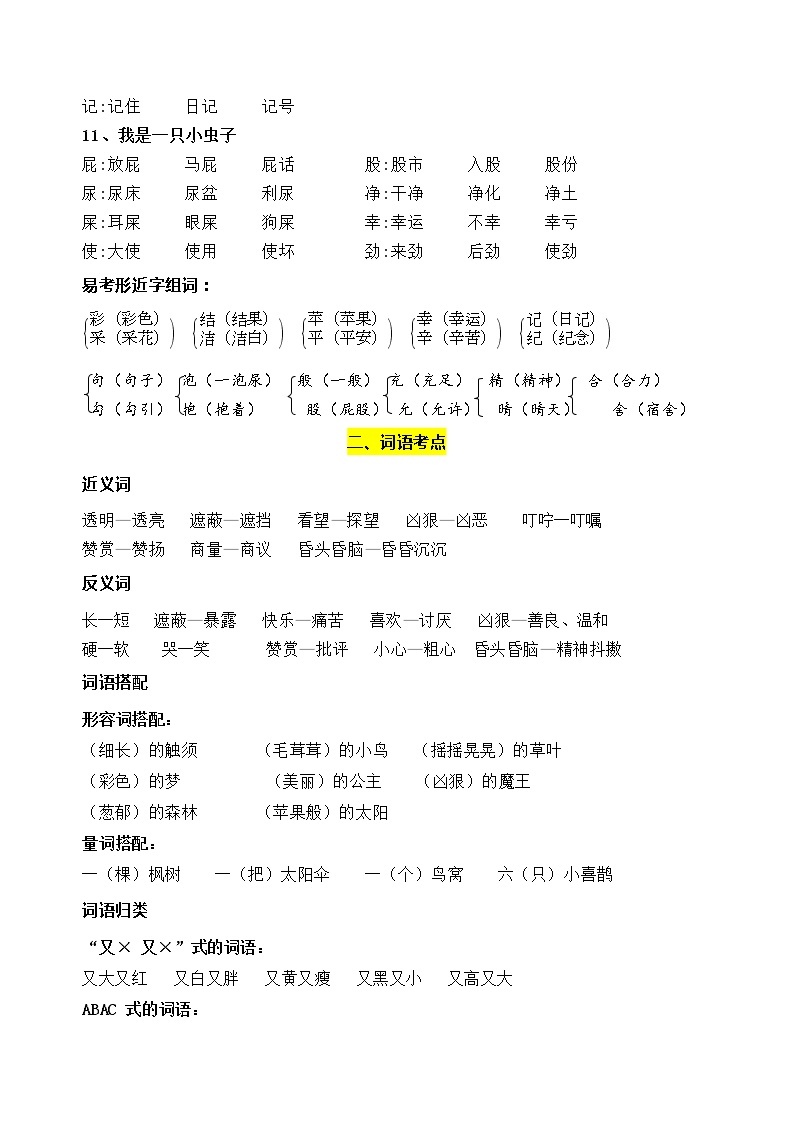 部编版语文二年级下册第四单元学习力提升知识点名师梳理学案03