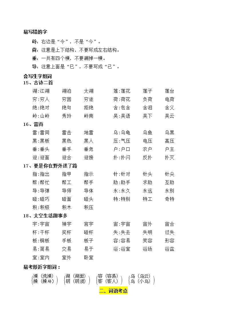 部编版语文二年级下册第六单元学习力提升知识点名师梳理学案02