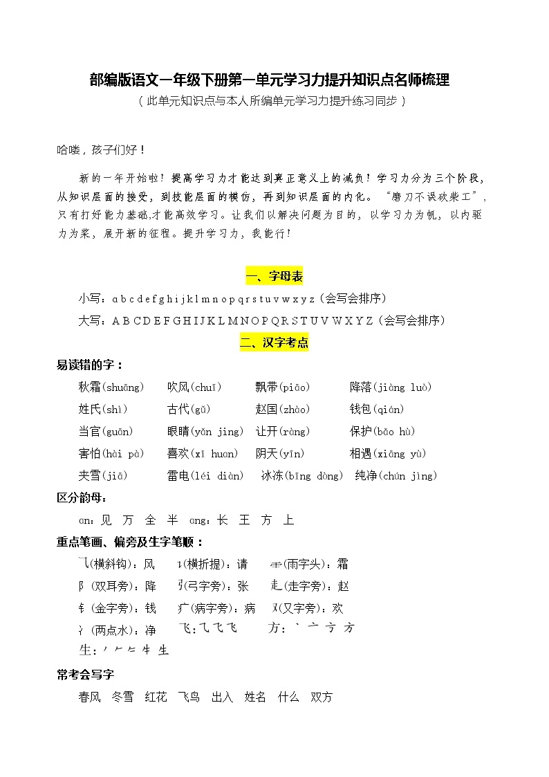 部编版语文一年级下册第一单元学习力提升知识点名师梳理练习题01