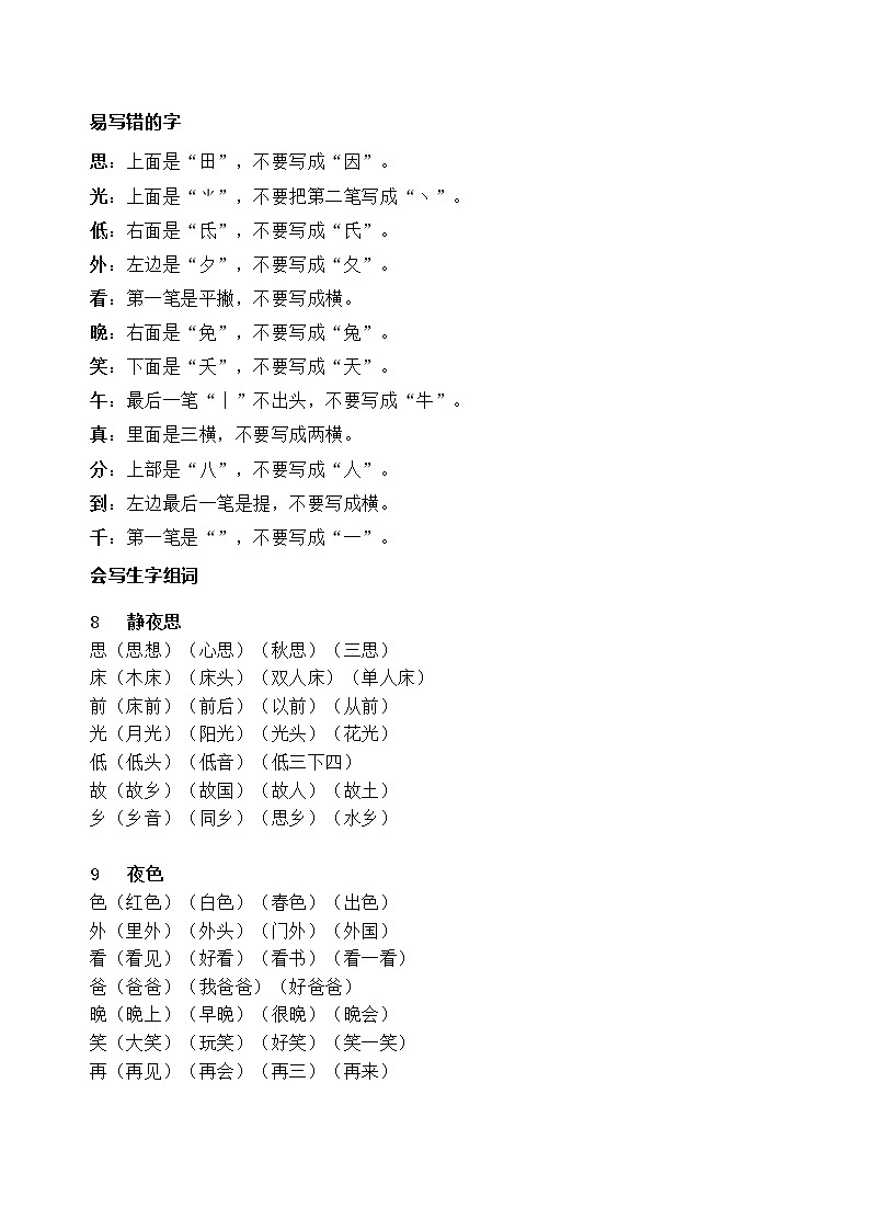 部编版语文一年级下册第四单元学习力提升知识点名师梳理练习题02