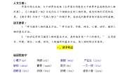 部编版语文五年级下册第五单元学习力提升知识点名师梳理学案