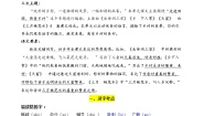 部编版语文四年级下册第一单元学习力提升知识点名师梳理学案