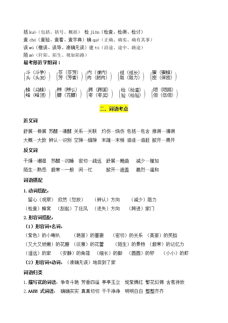 部编版语文三年级下册第四单元学习力提升知识点名师梳理学案03