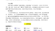 部编版语文六年级下册第一单元学习力提升知识点名师梳理学案