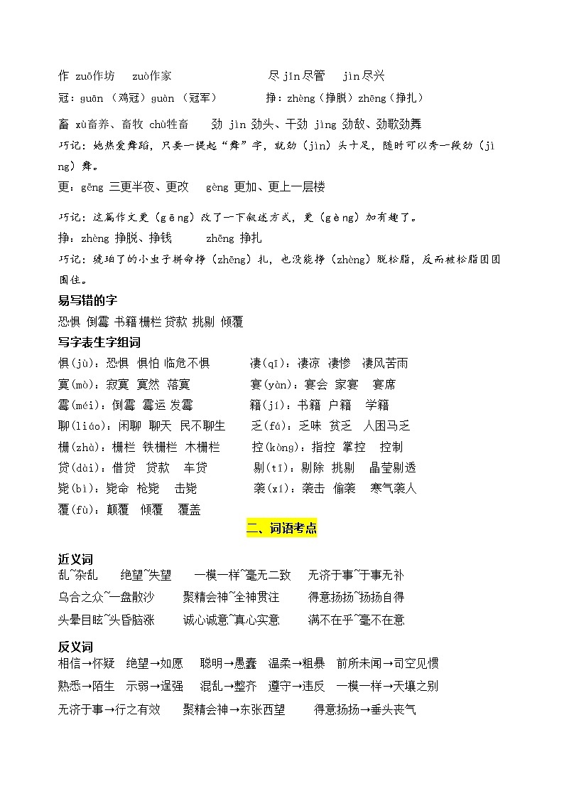 部编版语文六年级下册第二单元学习力提升知识点名师梳理学案02