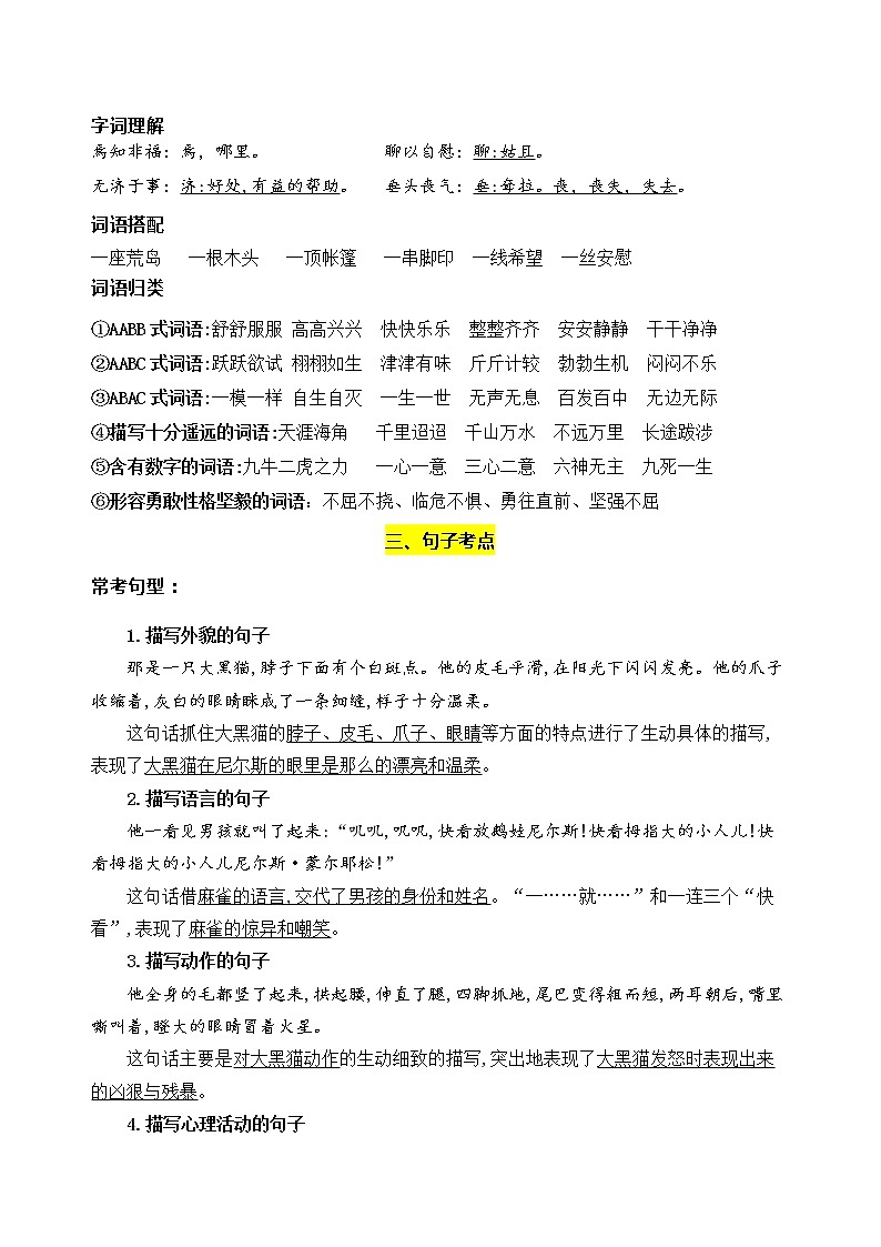 部编版语文六年级下册第二单元学习力提升知识点名师梳理学案03