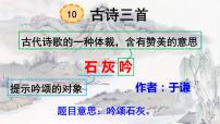 小学人教部编版石灰吟集体备课ppt课件