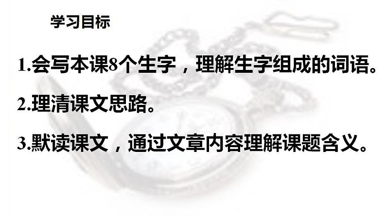 (部编版)六年级下册语文课件第16课《表里的生物》(第一课时)第5页