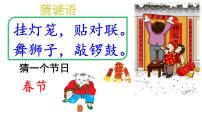 语文六年级下册1 北京的春节教案配套ppt课件
