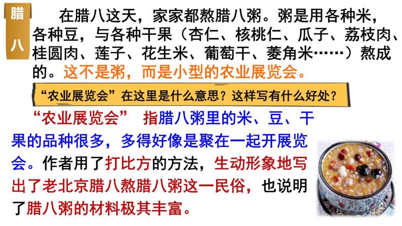 六年级下册语文课件（含音频）-第1课《北京的春节》【第2课时】-人教部编版07