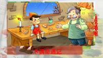 小学语文人教部编版六年级下册6* 骑鹅旅行记(节选)课文配套ppt课件