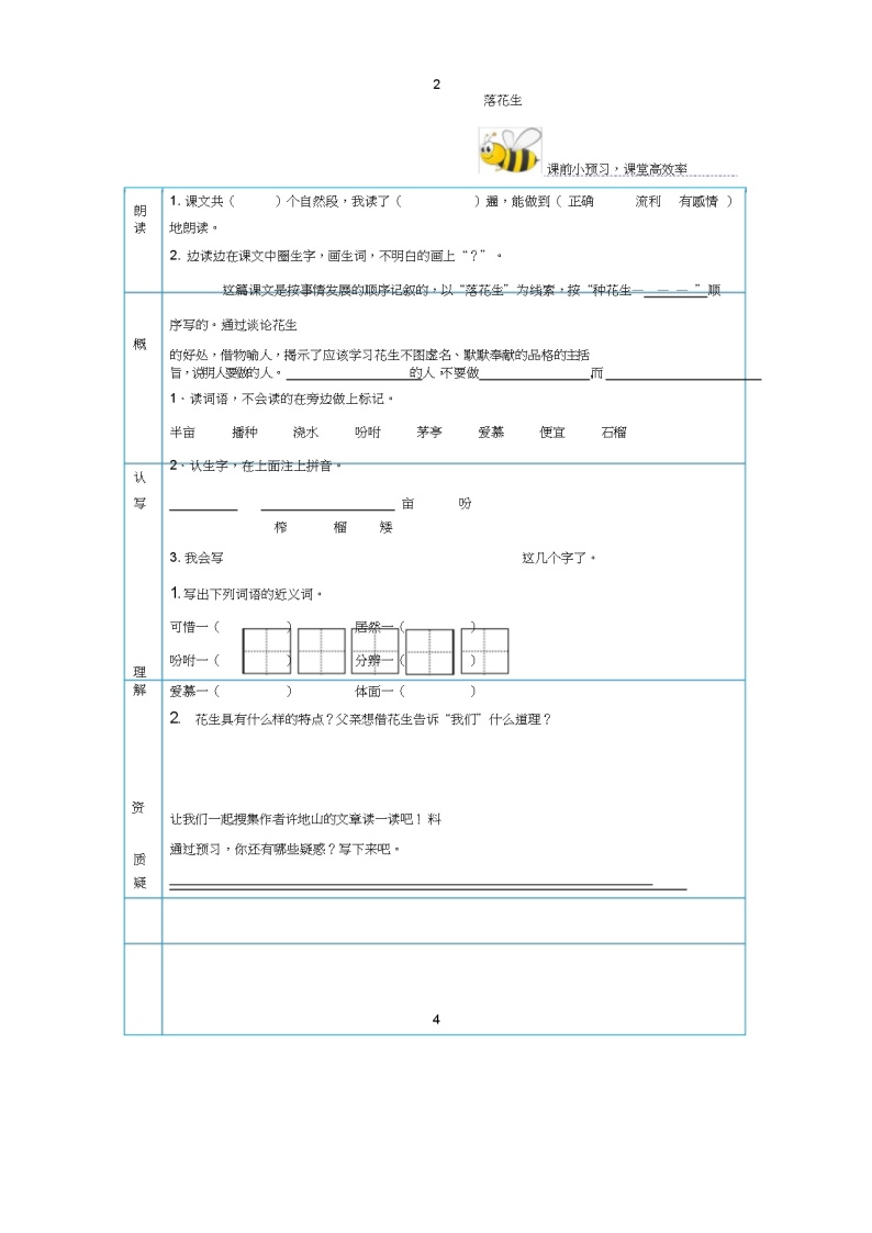 部编版五年级上册暑假班预习单学案03