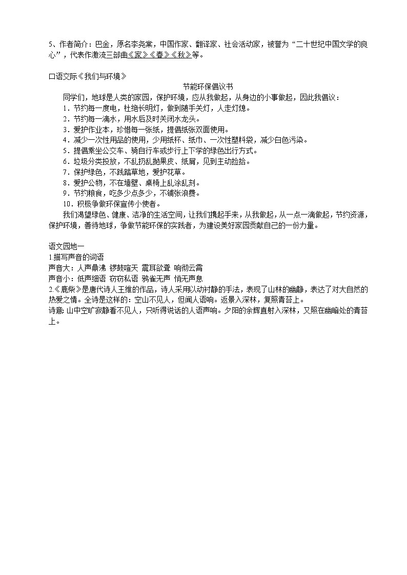 2019部编版(人教版)小学语文四年级上册1-8单元全册知识点整理与复习03