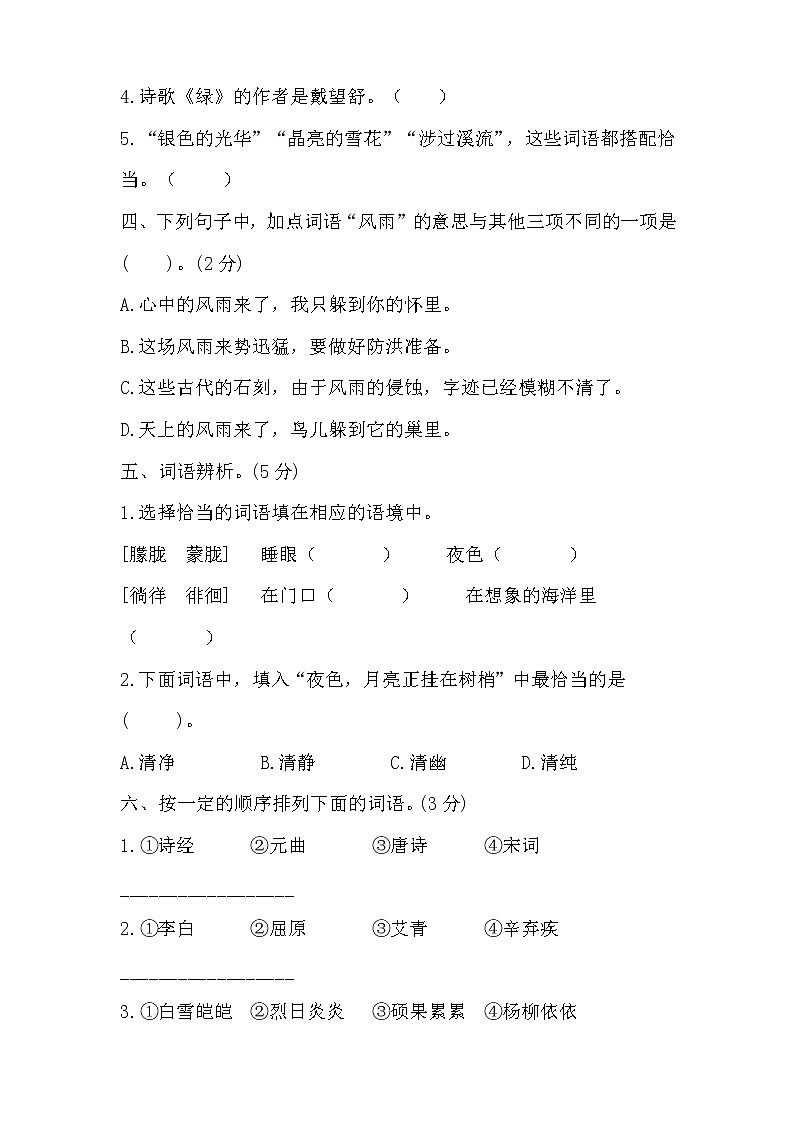 部编版四年级语文下册第三单元测试卷及答案 3第2页