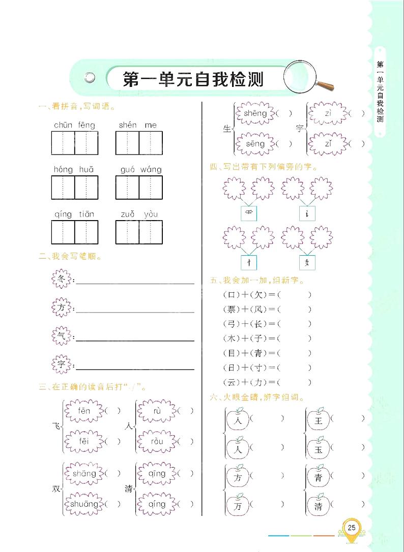 部编版语文一年级下册单元测试卷含答案第1页