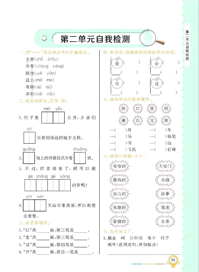 部编版语文一年级下册单元测试卷含答案第3页