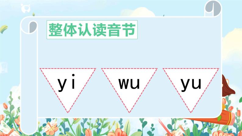 汉语拼音 7 z c s 第一课时 课件+教案+音视频+素材04