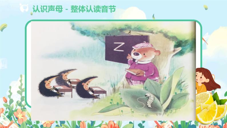 汉语拼音 7 z c s 第一课时 课件+教案+音视频+素材06