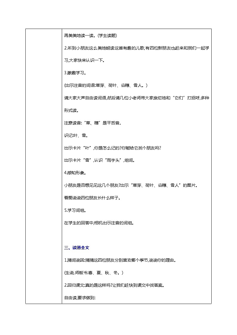 4 四季 第一课时 课件+教案+音视频+素材02