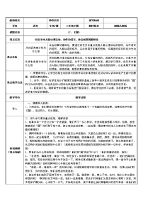 人教部编版 (五四制)三年级下册27 漏教案