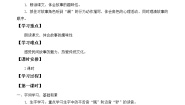 人教部编版 (五四制)三年级下册27 漏学案设计