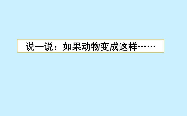 人教版(部编版四五制)小学语文三年级下册 习作:这样想象真有趣 课件02