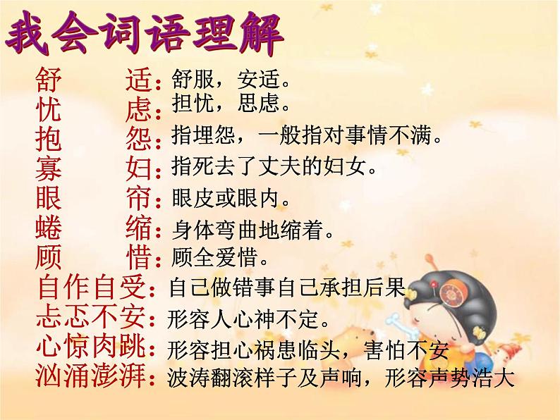 14课《穷人》课件05