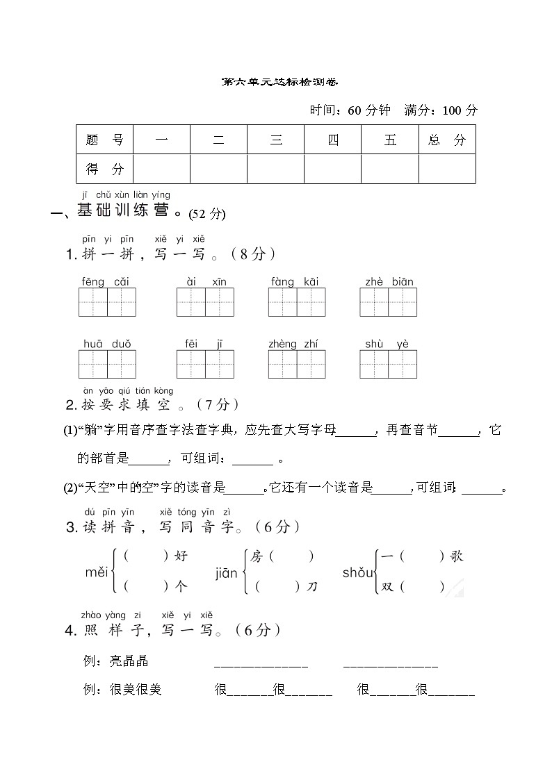 人教版一年级下册语文 第六单元 达标测试卷第1页